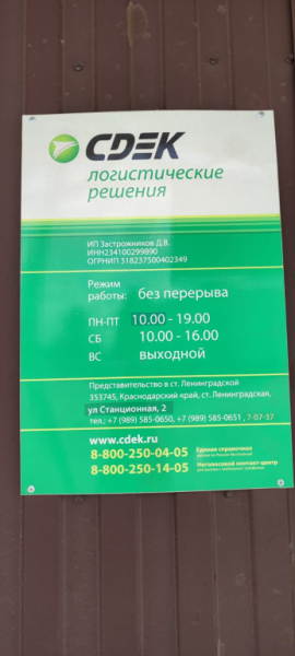 LNG1, Ленинградская (станица), ул. Станционная Интим Хаус