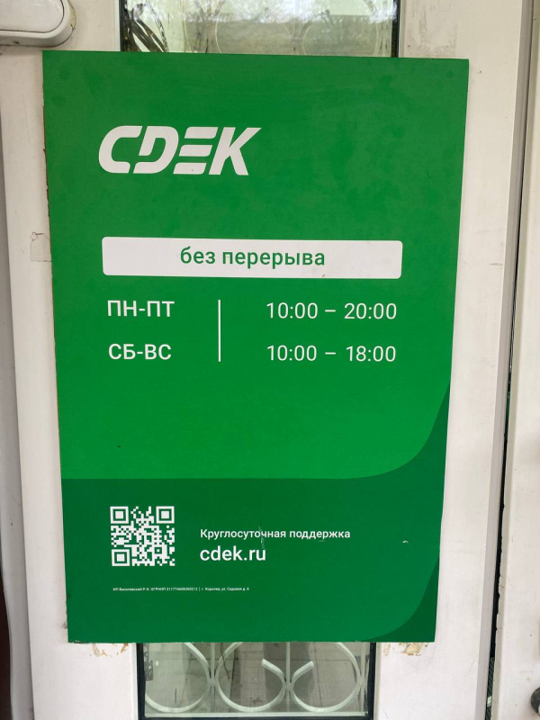 KRL10, Королев, ул. Садовая - Фотография №2