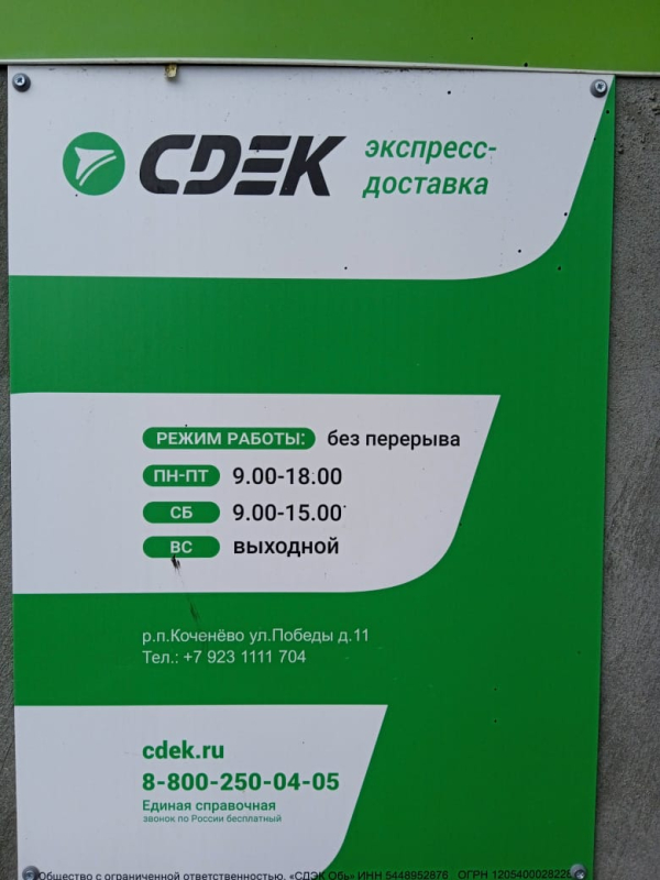 KOC1, Коченёво, ул. Победы - Фотография №3