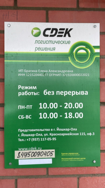 YLA8, Йошкар-Ола, ул. Красноармейская Интим Хаус