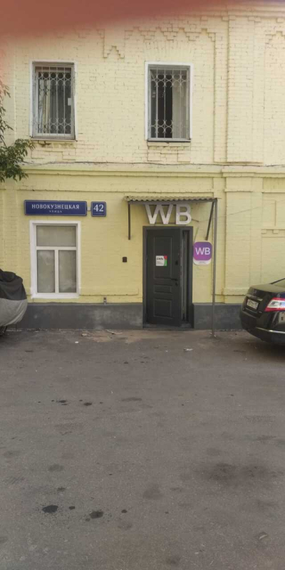 Москва Новокузнецкая_7708_С - Фотография №2
