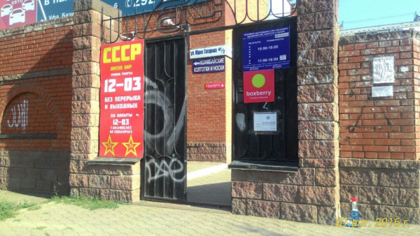 Уфа Юрия Гагарина_0232_С - Фотография №2