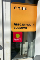 Иркутск Байкальская_8550_С - Фотография №3