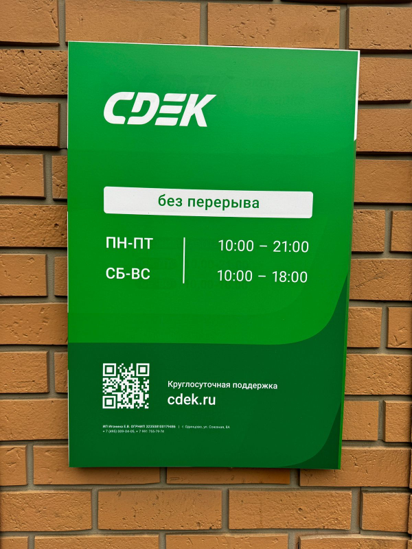 ODN83, Одинцово, ул. Союзная - Фотография №2