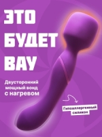 Двусторонний вибратор с подогревом "Lola Games" Wand аналог Хитачи Интим Хаус