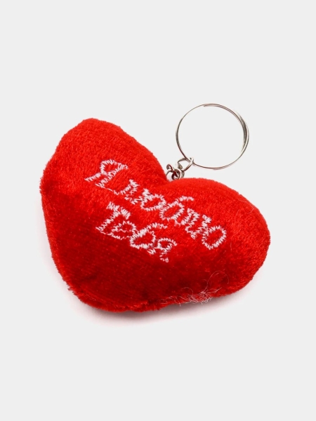 Брелок сердце я тебя люблю - Фотография №1