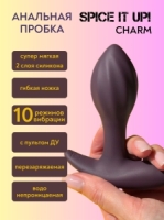 Пробка для ношения на беспроводном пульте Charm "Spice it up" сиреневая ребристая Интим Хаус