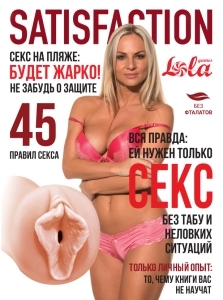 Вагина Библиотекарша "Satisfaction" кибер кожа Интим Хаус