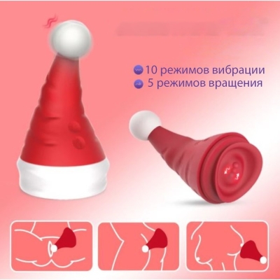 Вибратор Новогодний "Magical Santa Hat" красный Интим Хаус