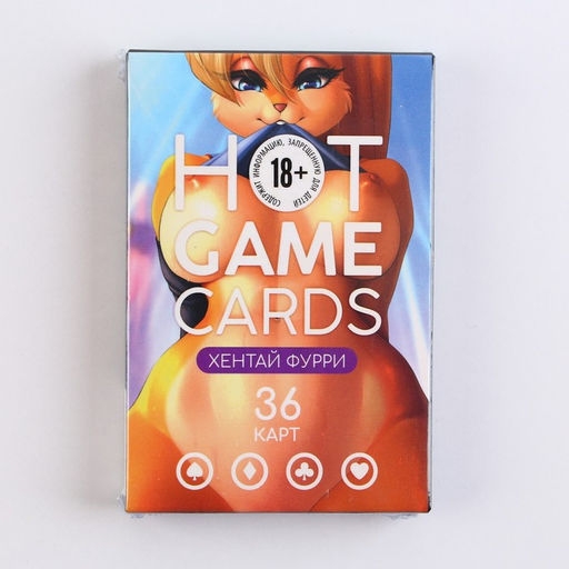Карты "Hot Game" Хентай фурри - Фотография №1
