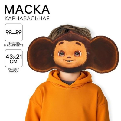 Маска чебурашки Интим Хаус