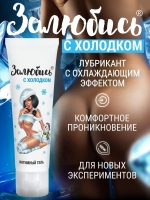 Гель освежающий "Залюбись" на водной основе - Фотография №1