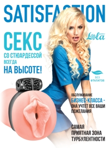 Вагина с вибро кольцом "Satisfaction" Стюардесса киберкожа - Фотография №2