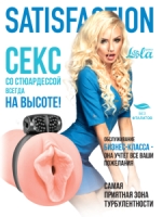 Вагина с вибро кольцом "Satisfaction" Стюардесса киберкожа - Фотография №2