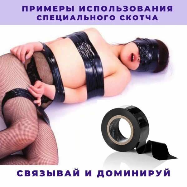 Скотч "Оки чпоки" черный 10м - Фотография №4