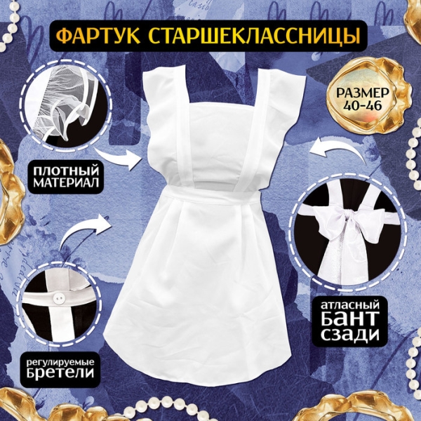 Комплект "Умная старшеклассница" - Фотография №2