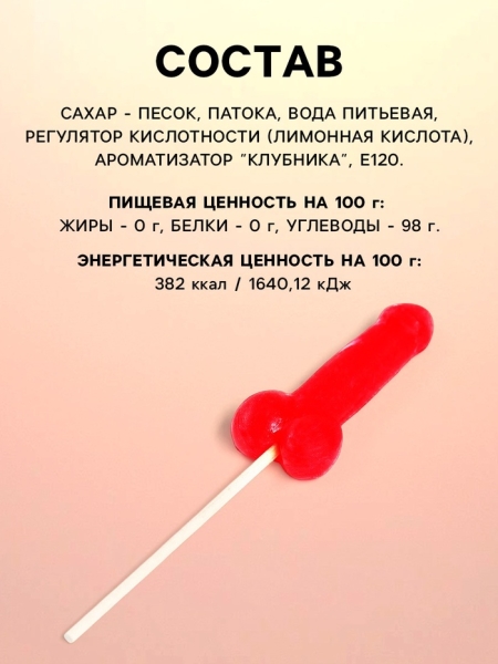 Леденец - фаллос на палочке "Язык твой - друг мой" - Фотография №4