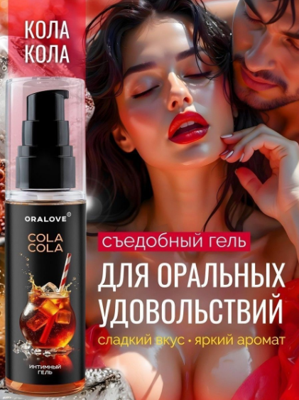 Гель "Oralove" на водной основе со вкусом кола колы, 60 г - Фотография №2