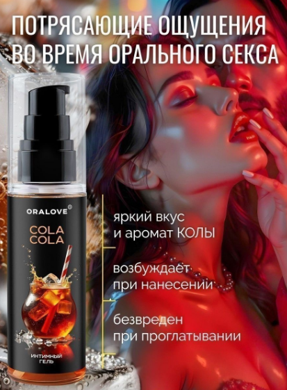 Гель "Oralove" на водной основе со вкусом кола колы, 60 г - Фотография №3