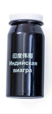 СДМ "Indian viagra" для мужчин 10 шт - Фотография №2
