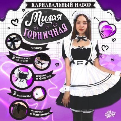 Ролевой костюм "Милая горничная" Интим Хаус