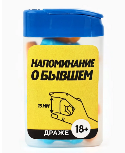 Драже -- Разноцветные Фаллосы "Напоминание о бывшем" - Фотография №2