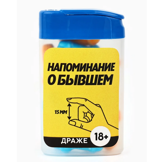 Драже -- Разноцветные Фаллосы "Напоминание о бывшем" - Фотография №2