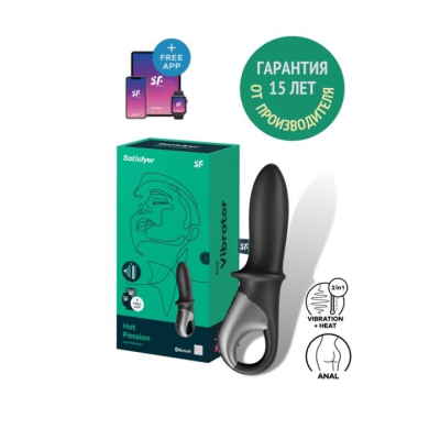 Вибратор - для анального проникновения "Satisfyer" Hot Passion черный Интим Хаус