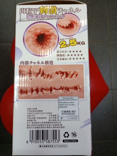 Мастурбатор мини торсик пухленькая с вибрацией - Фотография №6