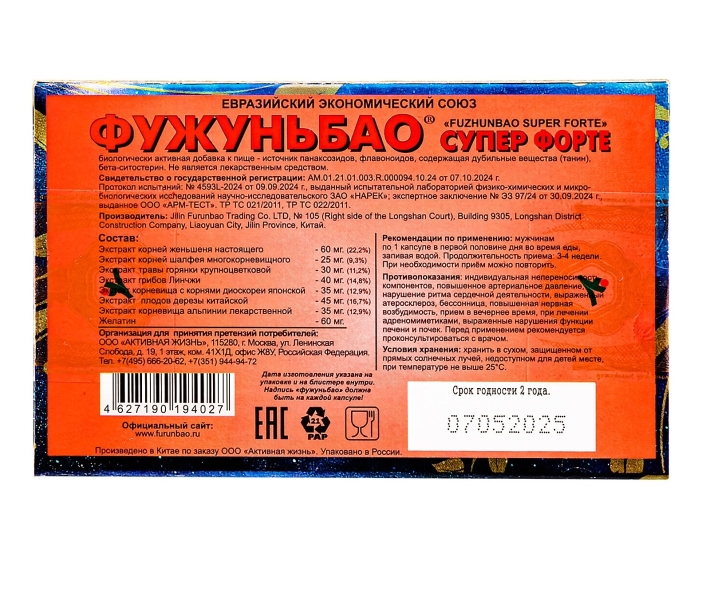 СДМ "Фужуньбао" упаковка 8 капсул - Фотография №3