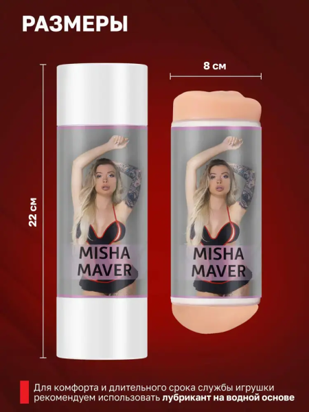 Мастурбатор Флеш Наш Misha Maver двухсторонний - Фотография №4