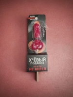 Леденец  в форме члена со вкусом клубники "Хуевый подарок, но и ты не ангел" - Фотография №3