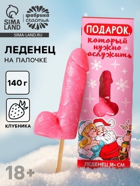 Леденец в форме члена "Заслужи потом проси" - Фотография №1