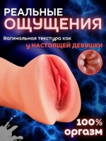 Вагина "Spring garden" кибер кожа Интим Хаус