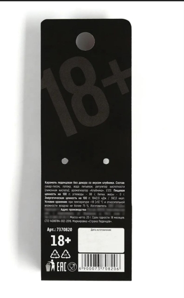 Леденец "Что б хуй стоял и деньги были" со вкусом клубники - Фотография №4