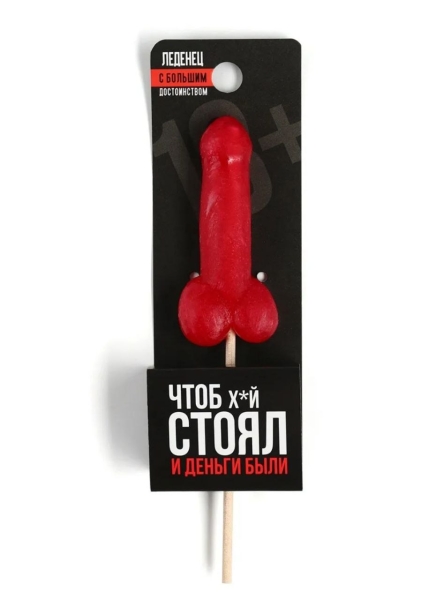 Леденец "Что б хуй стоял и деньги были" со вкусом клубники - Фотография №5