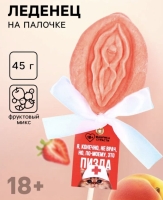 Леденец "Я конечно не врач. но по-моему это пизда" в форме вагины - Фотография №1