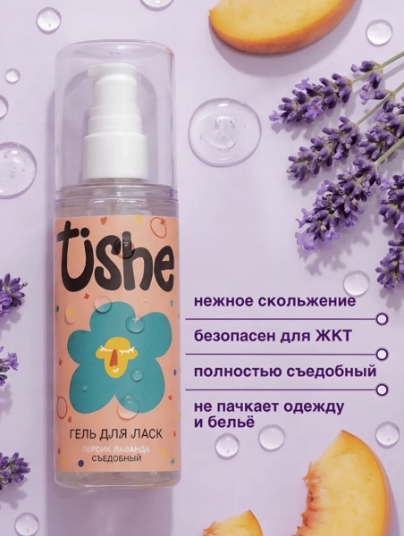 Гель "Tishe" на водной основе съедобный персик-лаванда 125 мл - Фотография №2