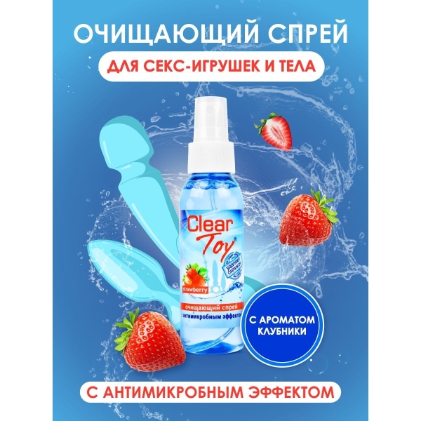 Очиститель "Clear toy" с ароматом клюбники - Фотография №3