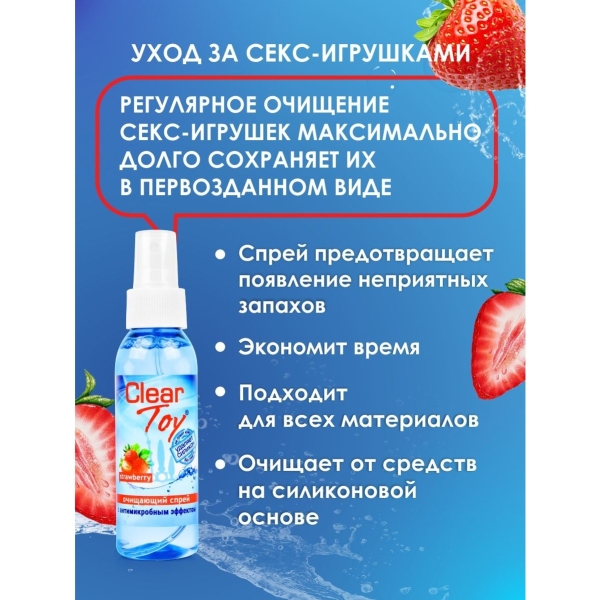 Очиститель "Clear toy" с ароматом клюбники - Фотография №4