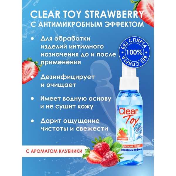 Очиститель "Clear toy" с ароматом клюбники - Фотография №5