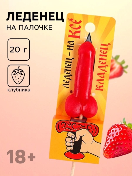 Леденец "Леденец на все кладенец" со вкусом клубники - Фотография №1