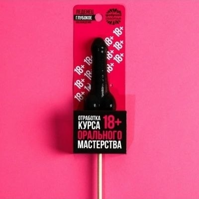 Леденец "Отработка курса орального мастерства" со вкусом колы Интим Хаус