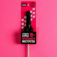 Леденец "Отработка курса орального мастерства" со вкусом колы Интим Хаус