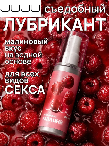МАРКИРОВКА Гель "JUJU" малина 125 мл - Фотография №2