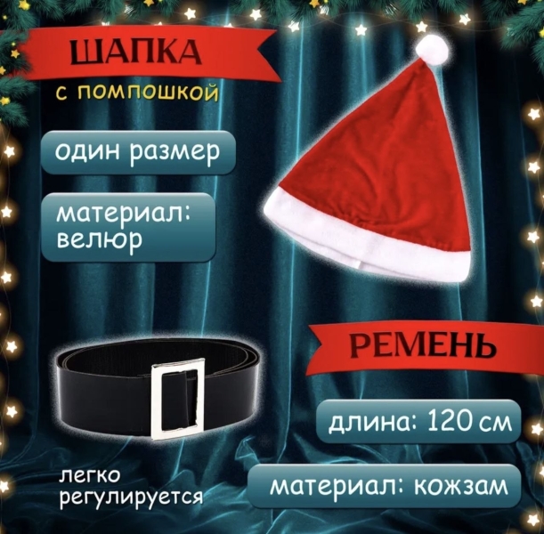 Костюм "Мисс Санта" платье пояс перчатки колпак - Фотография №2