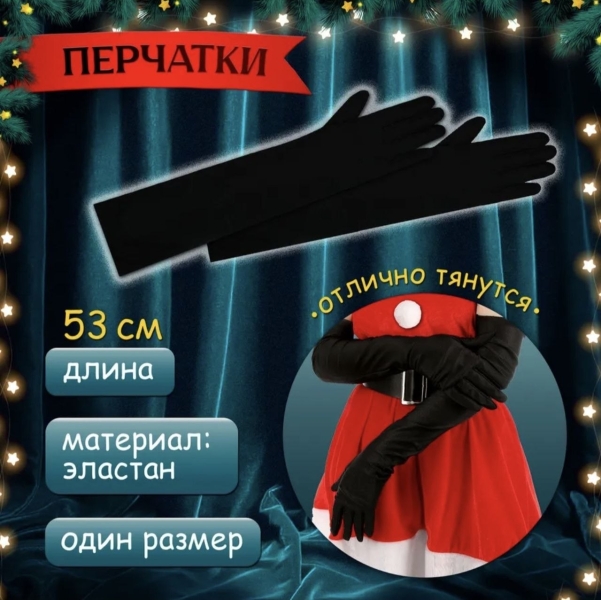 Костюм "Мисс Санта" платье пояс перчатки колпак - Фотография №4