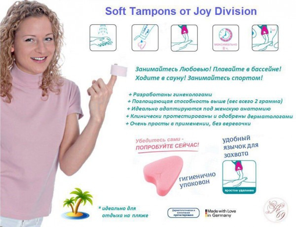 Гигиенические тампоны «Soft Tampons» - Фотография №2