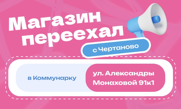 коммунарка переезд Интим Хаус