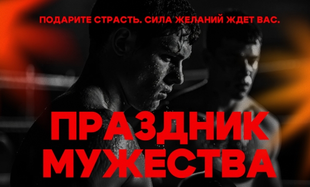 23 февраля Интим Хаус